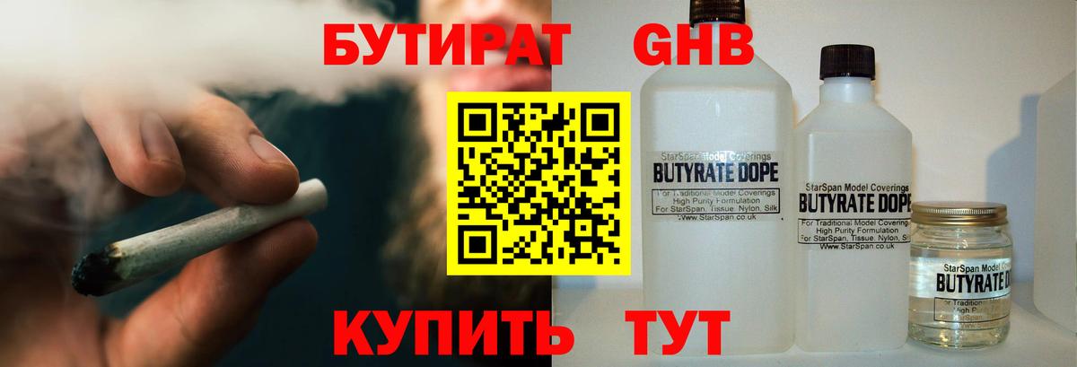Будённовск  Бутират вода  Бутират  Вход с VPN 