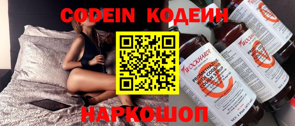 Будённовск  Кодеин напиток Lean (лин)  Кодеиновый сироп Lean напиток Lean (лин)  Вход с VPN 