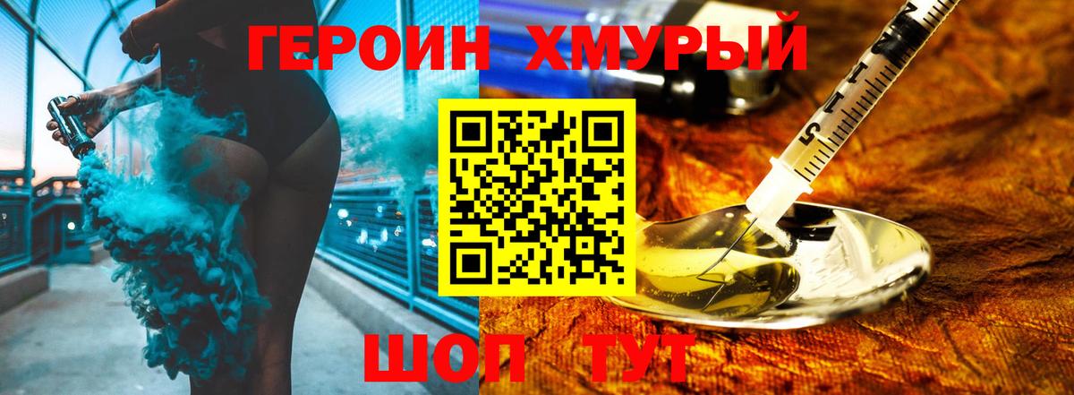 Героин Heroin Будённовск