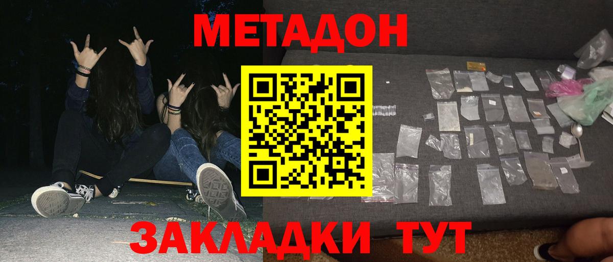 МЕТАДОН мёд Будённовск